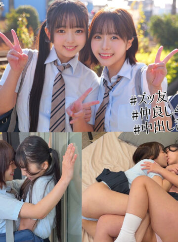 【FANZAの素人エロ動画】めい＆りおん｜smuw059