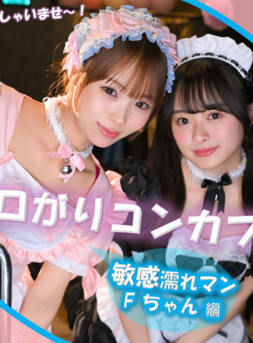 【FANZAの素人エロ動画】F｜pai404