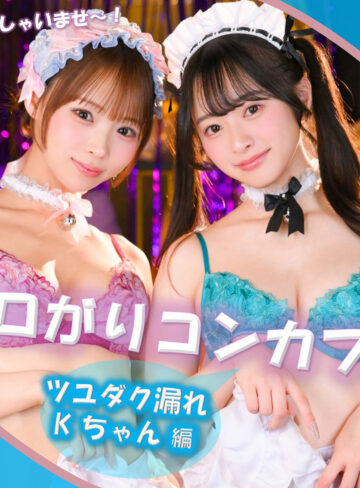 【FANZAの素人エロ動画】Kちゃん＆Fちゃん｜pai406