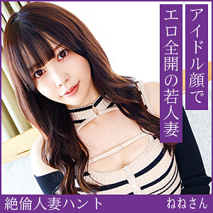 【FANZAの素人エロ動画】ねねさん｜hint0723