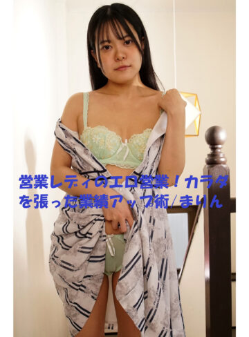 【FANZAの素人エロ動画】まりん｜m378602