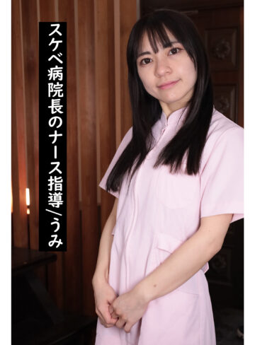 【FANZAの素人エロ動画】うみ｜m378605