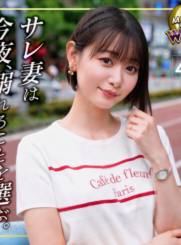 【FANZAの素人エロ動画】莉々愛｜mfcw082
