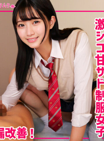 【FANZAの素人エロ動画】なぎさちゃん｜smuh094