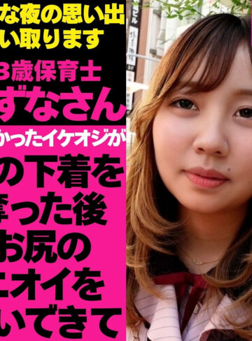 【FANZAの素人エロ動画】なずなさん｜tgbs008